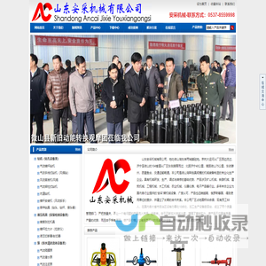 山东安采机械有限公司