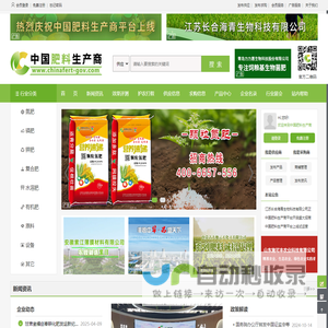 中国肥料生产商