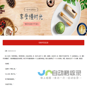 游特