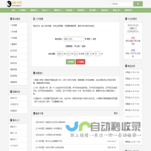 八字测算