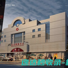 远大商业集团