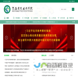 河南省农业科学院