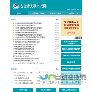 安徽省人事考试网