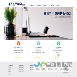 麦可思数据科技（成都）有限公司2016届师资发展与保障评价系统