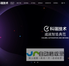 科瑞技术