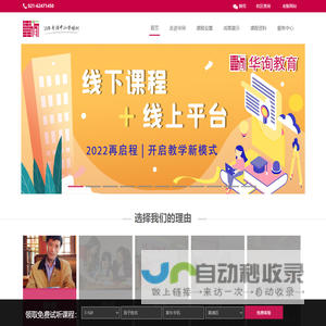 上海华询教育科技有限公司