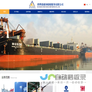 黄骅港鑫海船舶服务有限公司