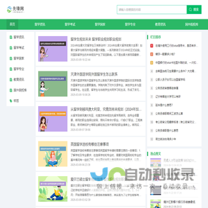 出国留学信息总汇