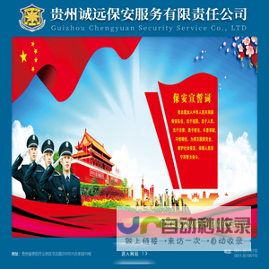 贵州诚远保安