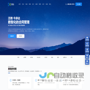 数智化合同管理系统