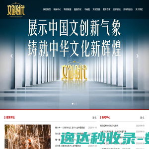 文创时代栏目组