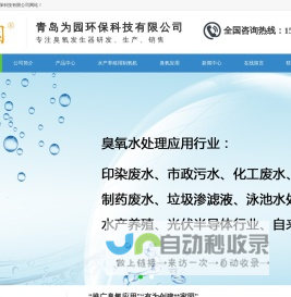 青岛为园环保科技有限公司