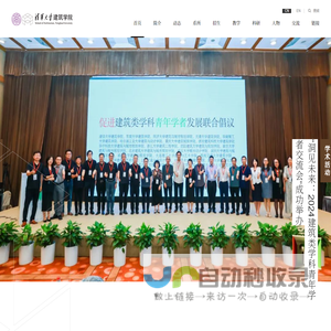 清华大学建筑学院