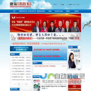 建筑给水排水网