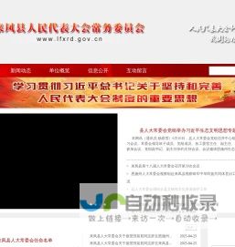 来凤县人民代表大会常务委员会