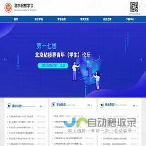 北京粘接学会