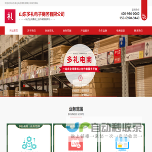 山东多礼电子商务有限公司