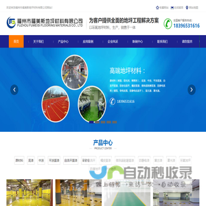 福州市福美斯地坪材料有限公司