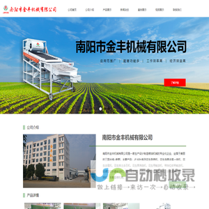 南阳市金丰机械有限公司