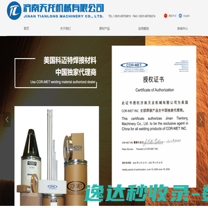 济南天龙机械有限公司