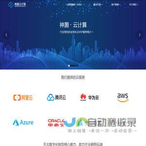 神灏云计算