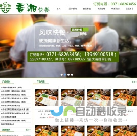 郑州订快餐