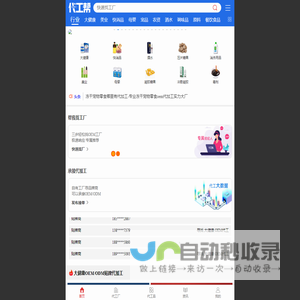 代工帮