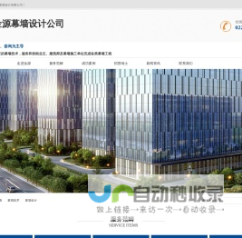 天津金源幕墙设计公司