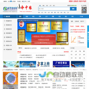 新型建材网