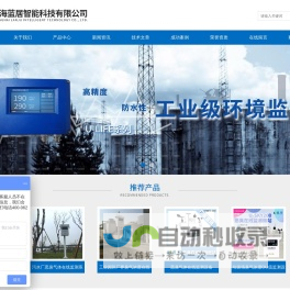 臭气在线监测系统