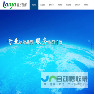 长春市蓝牙数码工程有限公司