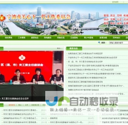 宁波市关心下一代工作委员会