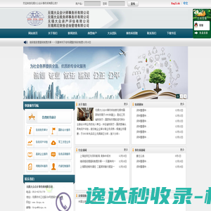 -无锡大众会计事务所有限公司