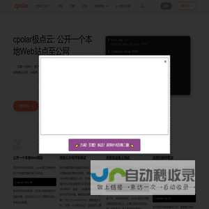 cpolar官网