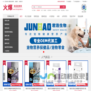 火爆宠品招商网