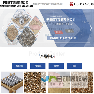 宁阳航宇钢球有限公司【网站】