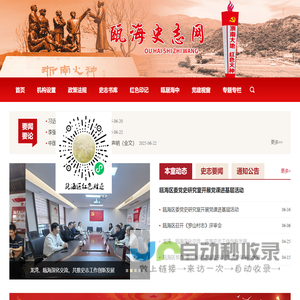 瓯海史志网