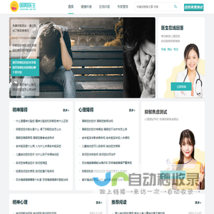 心理咨询