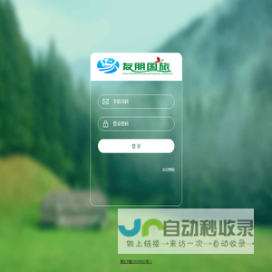 友朋天下管理系统登录页面