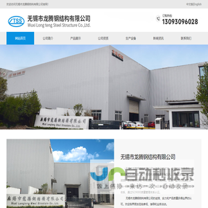 无锡市龙腾钢结构有限公司