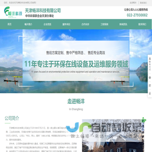 天津畅沣科技有限公司