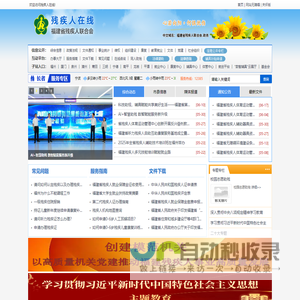 残疾人在线