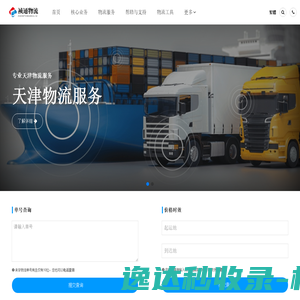天津物流公司