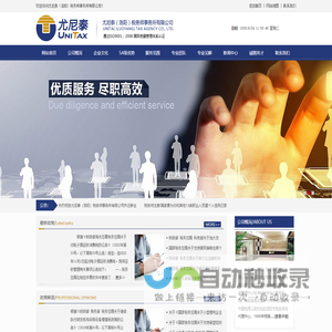 尤尼泰（洛阳）税务师事务所有限公司
