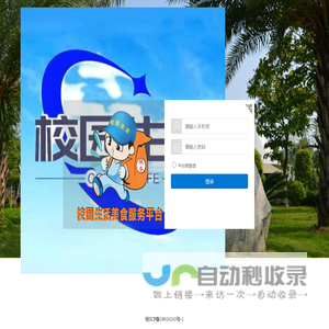 校园生活美食服务平台