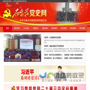 石家庄党史网