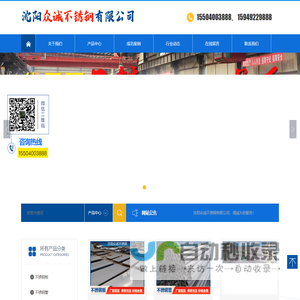 沈阳众诚不锈钢有限公司