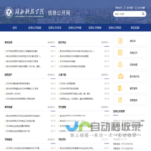 湖北科技学院信息公开网