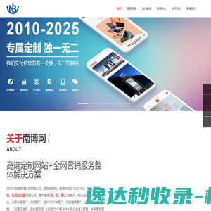 深圳市南博网络科技有限公司