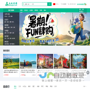 春秋旅游网